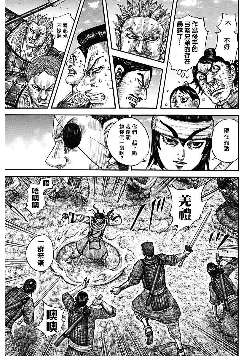 第665话 礼的目的 第17页