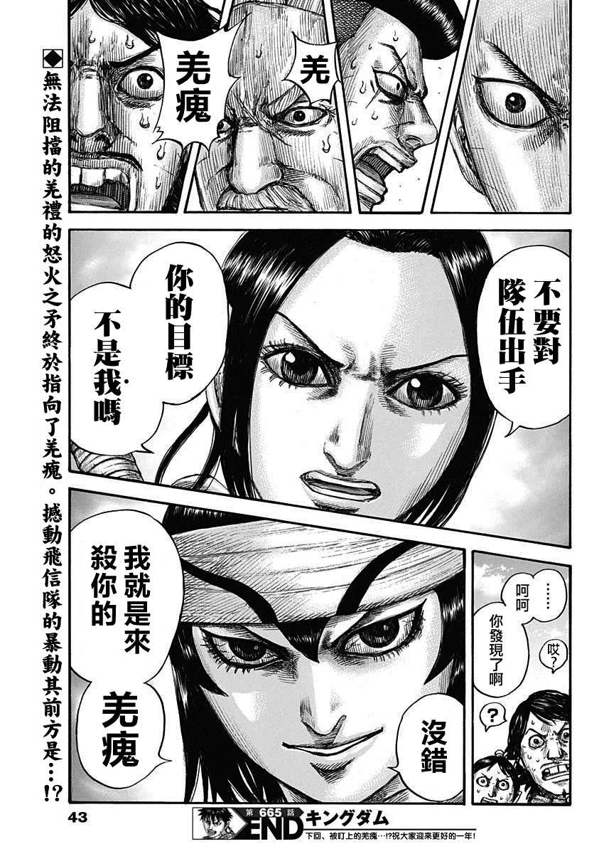 第665话 礼的目的 第19页