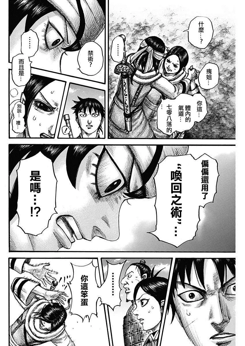 第666话 暗之渊 第6页