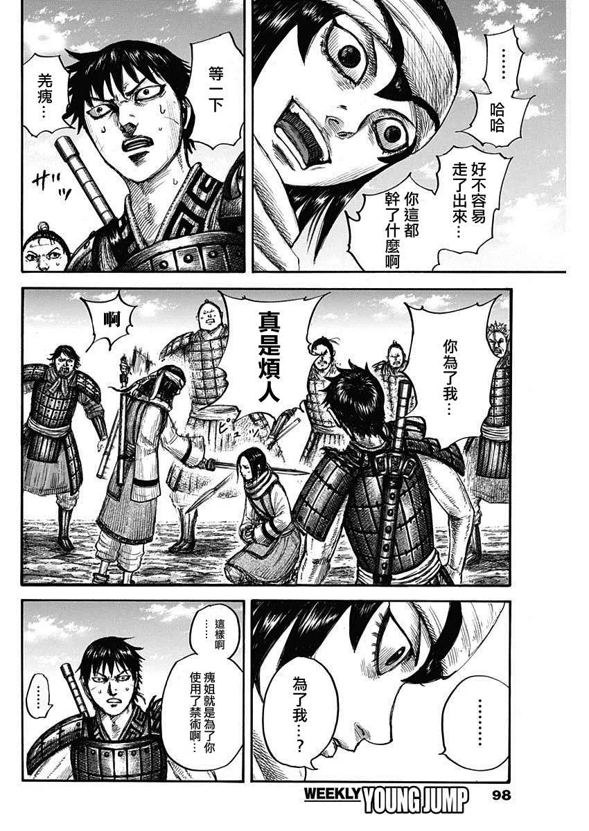 第666话 暗之渊 第8页