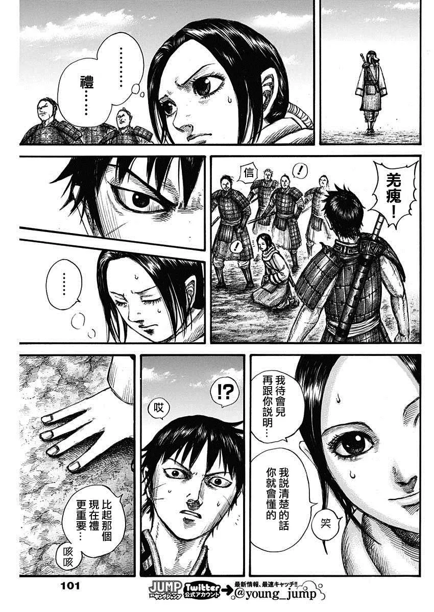 第666话 暗之渊 第11页
