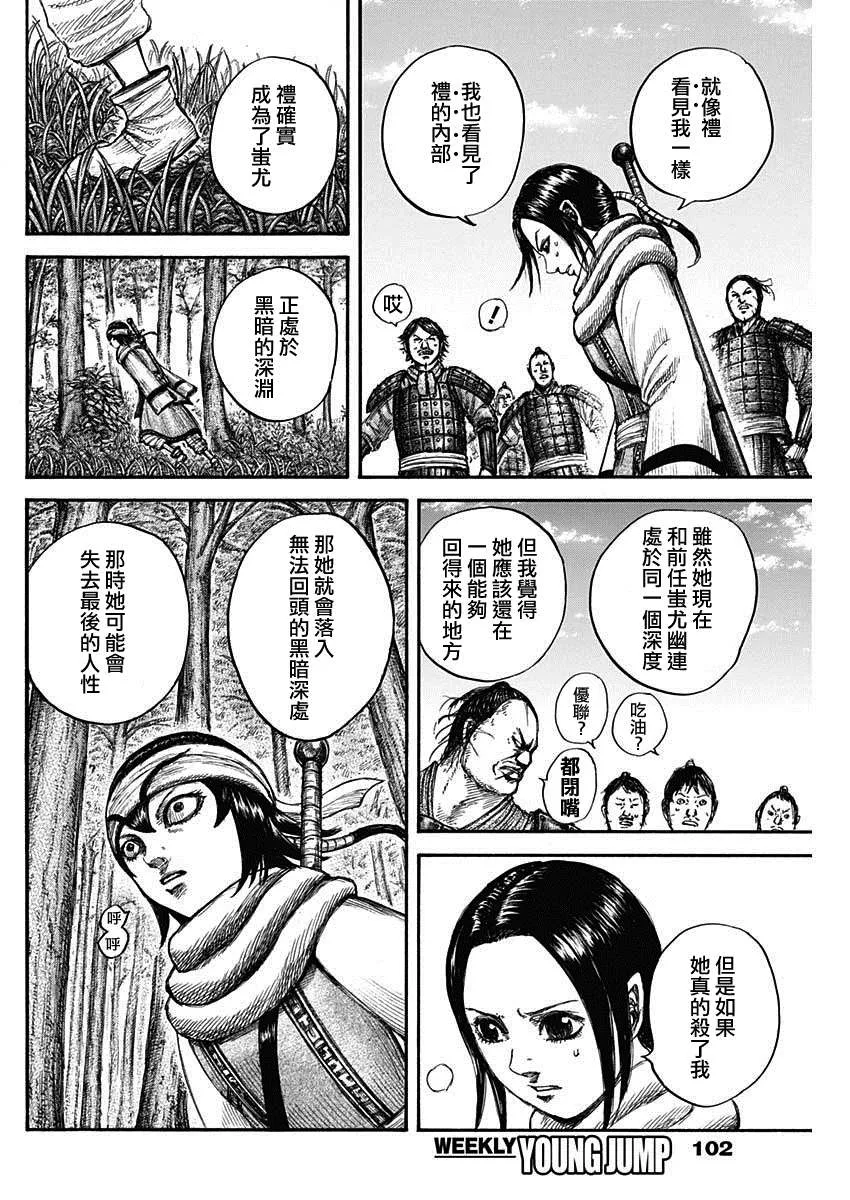 第666话 暗之渊 第12页