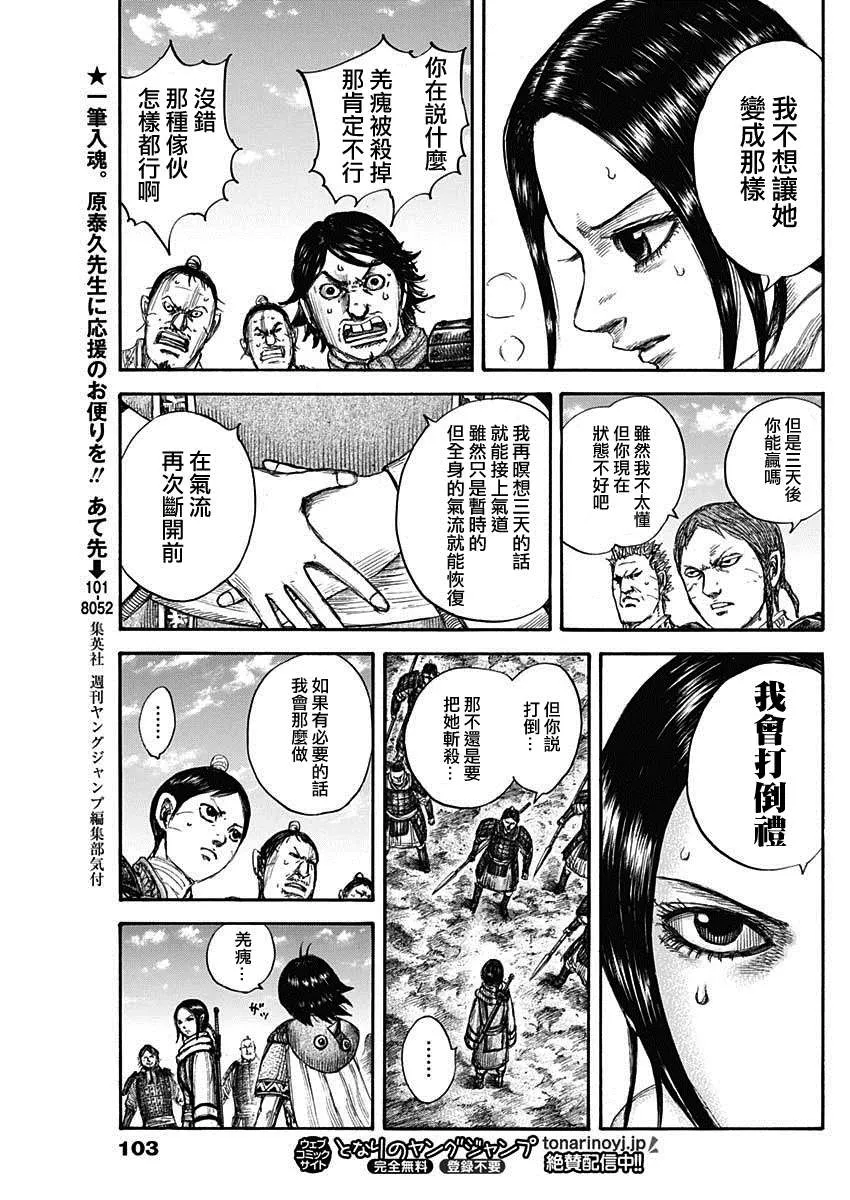 第666话 暗之渊 第13页