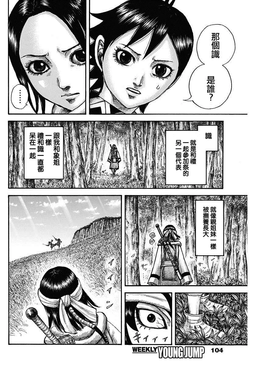 第666话 暗之渊 第14页