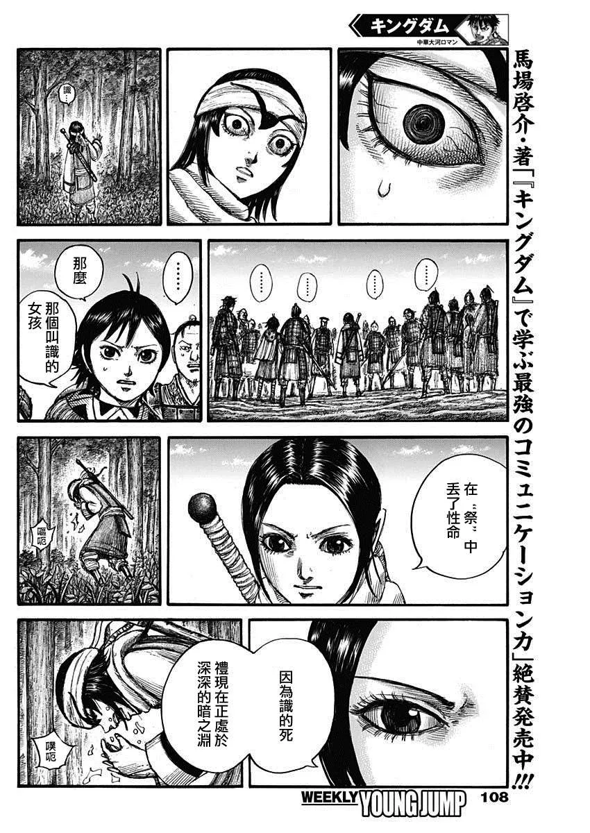 第666话 暗之渊 第17页