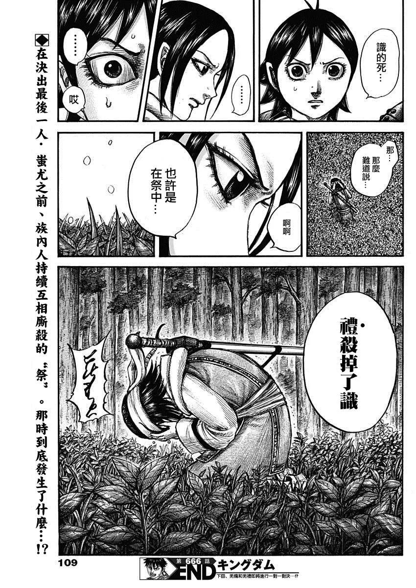 第666话 暗之渊 第18页