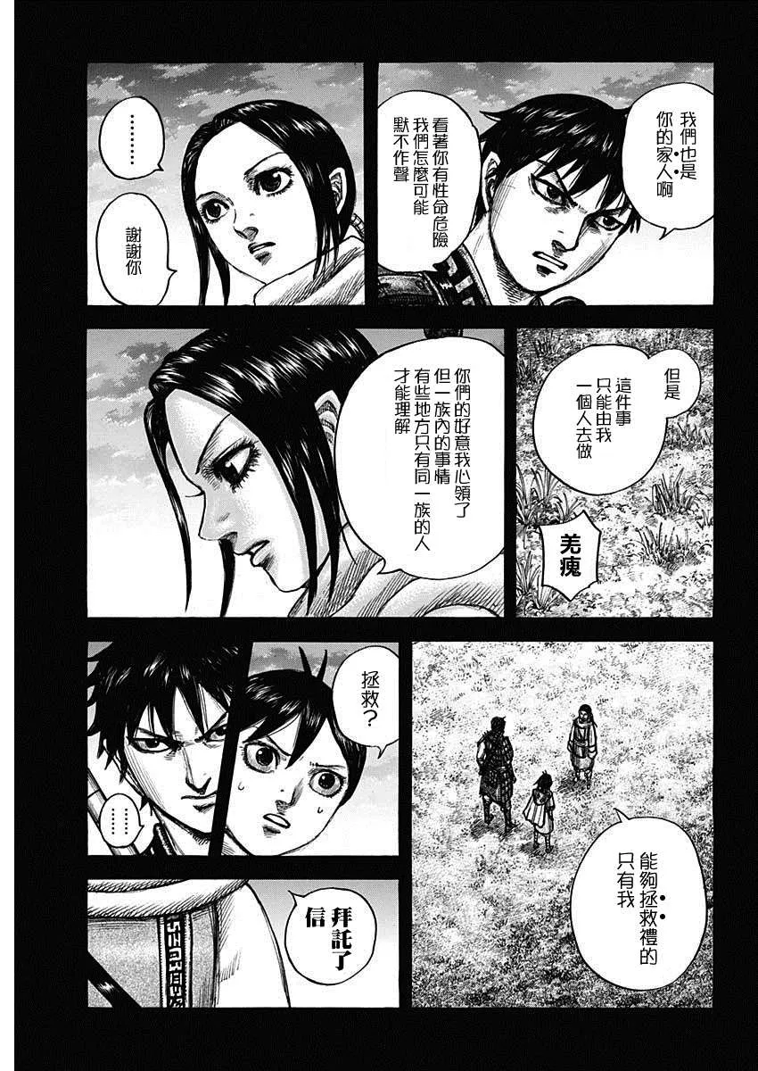第667话 第3页