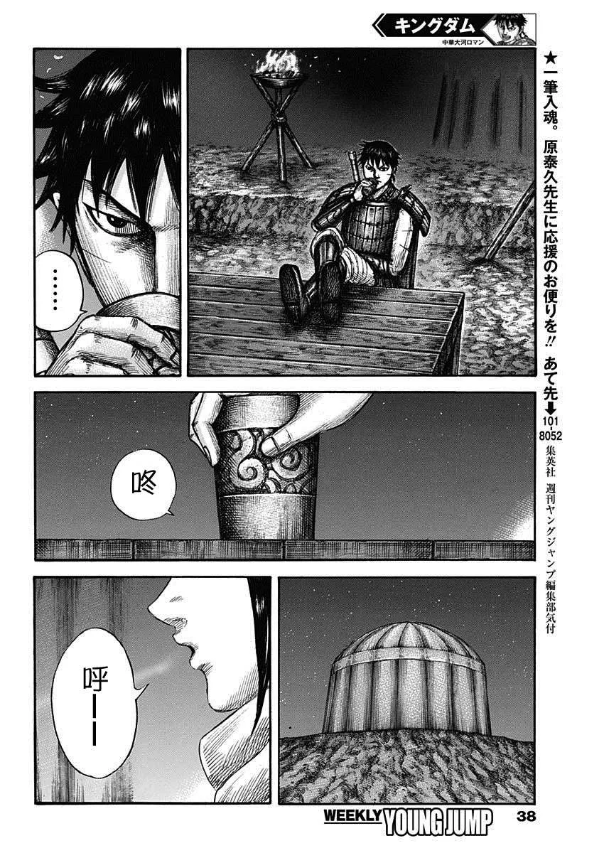 第667话 第8页
