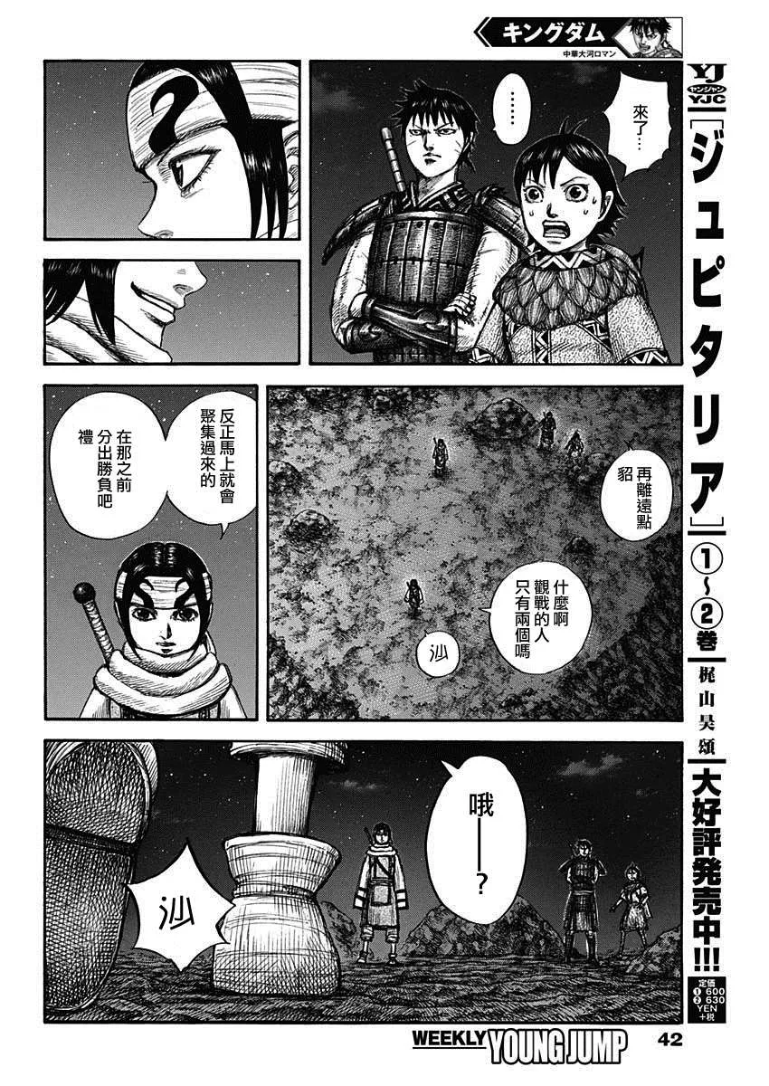第667话 第11页