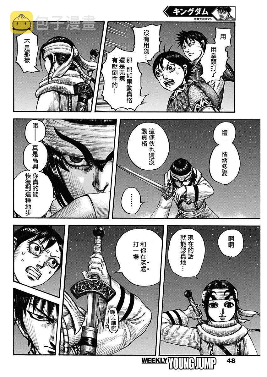 第667话 第17页