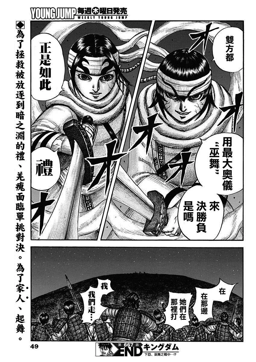 第667话 第18页