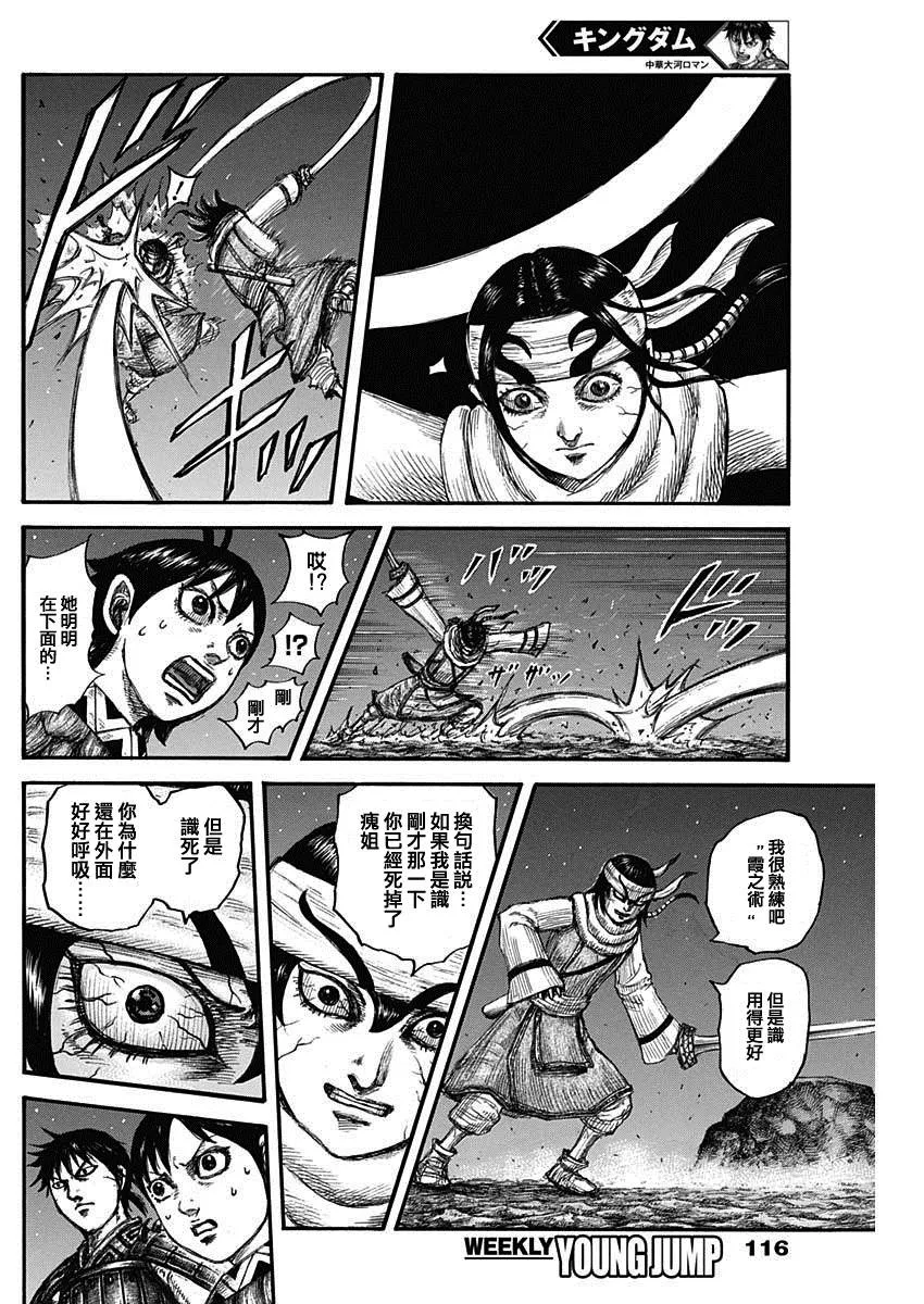 第668话 背叛 第5页