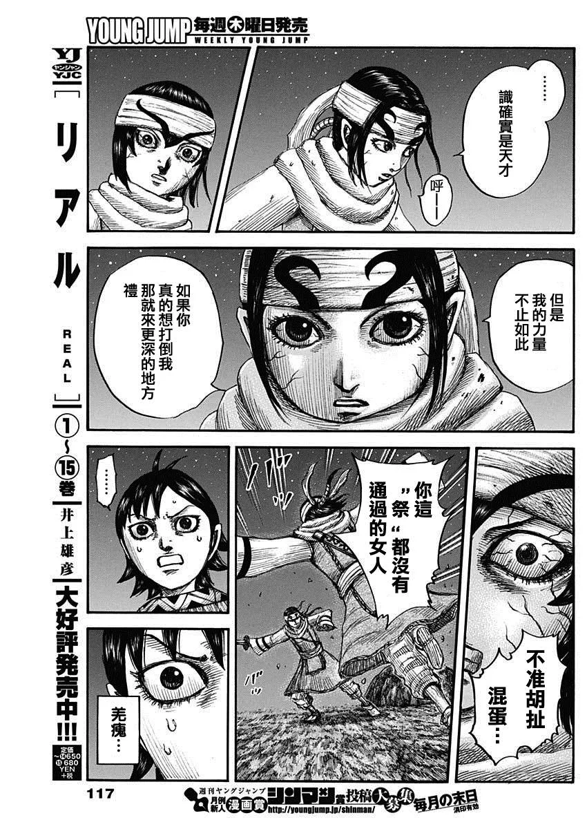 第668话 背叛 第6页