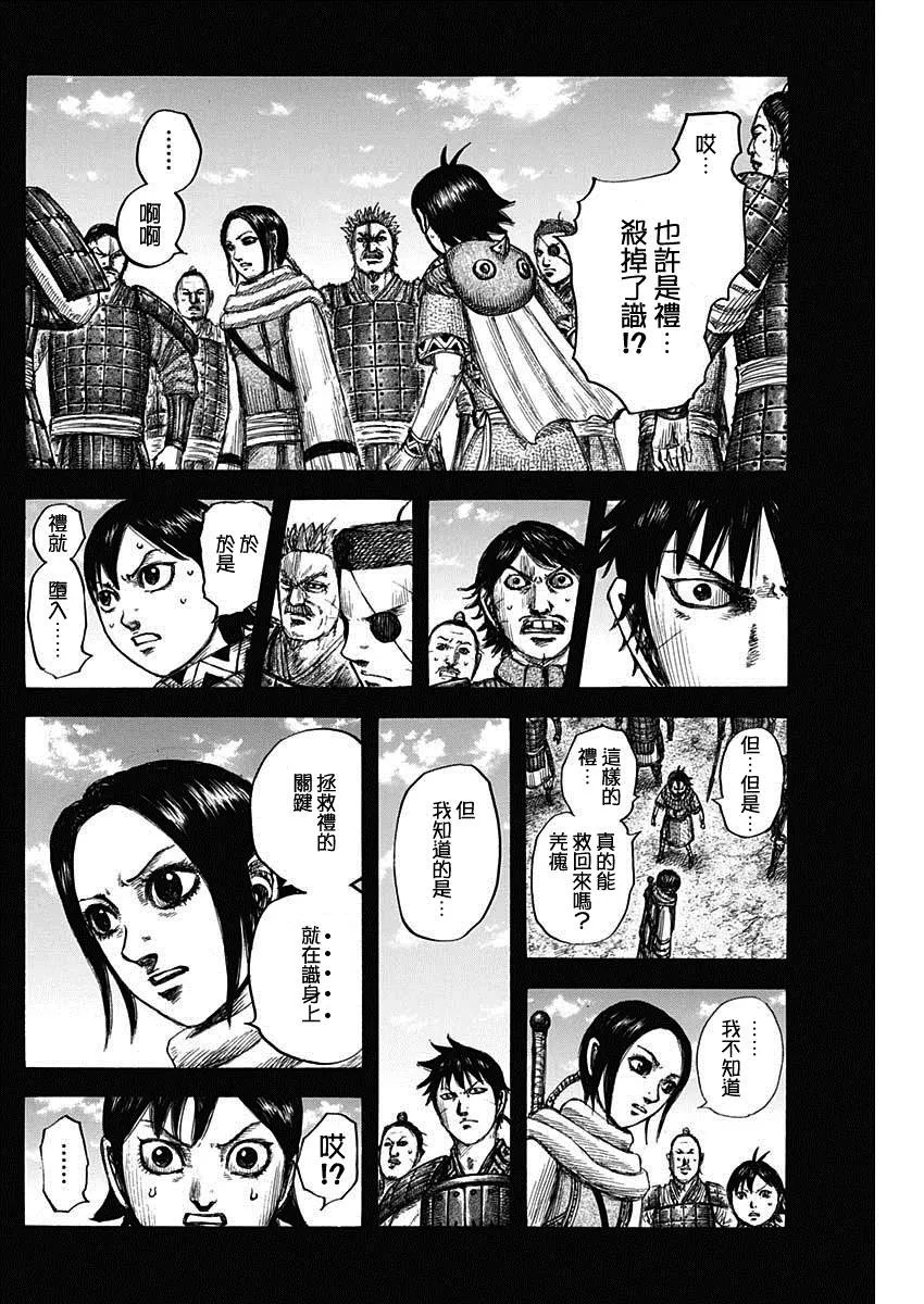 第668话 背叛 第7页