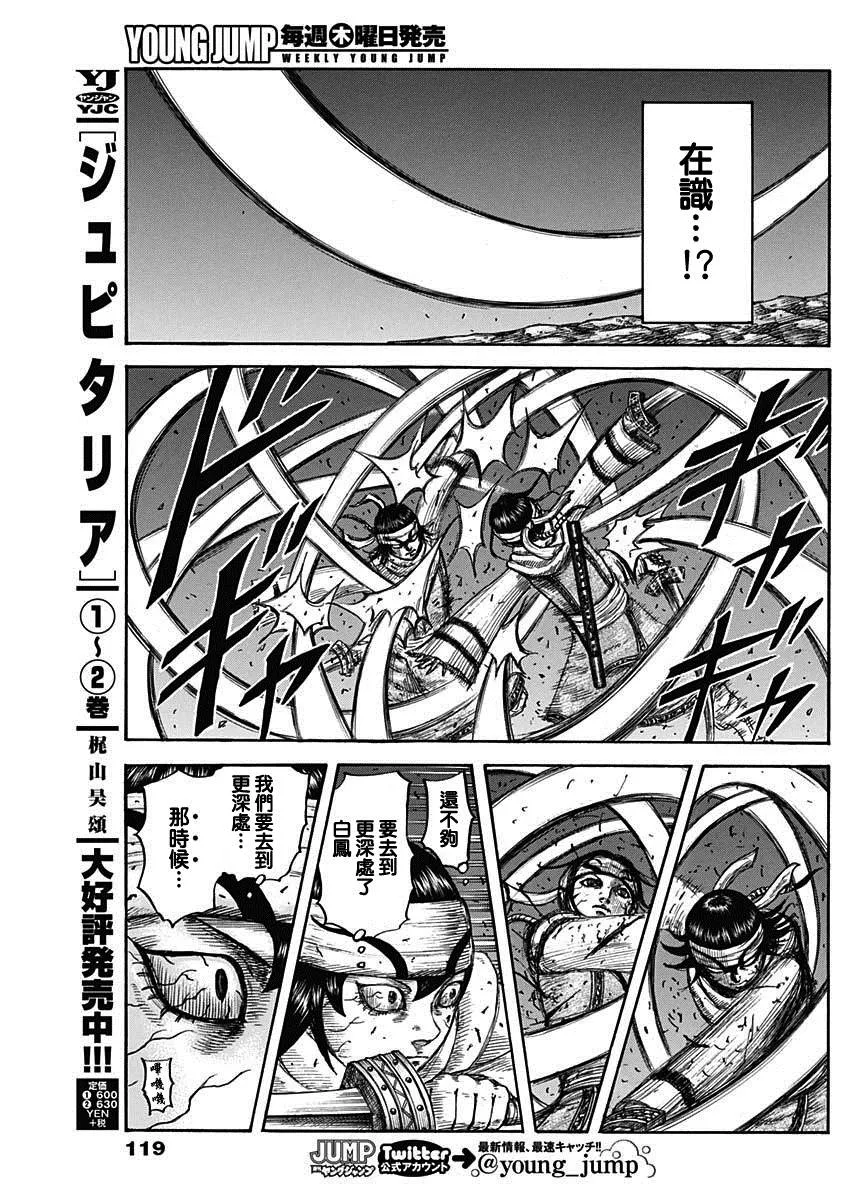 第668话 背叛 第8页
