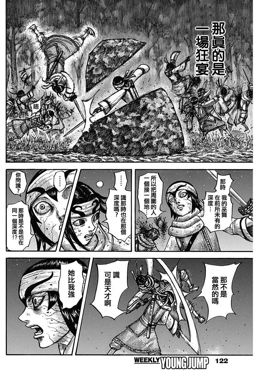 第668话 背叛 第11页
