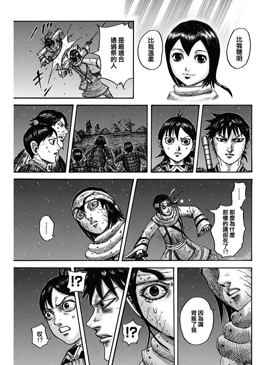 第668话 背叛 第12页