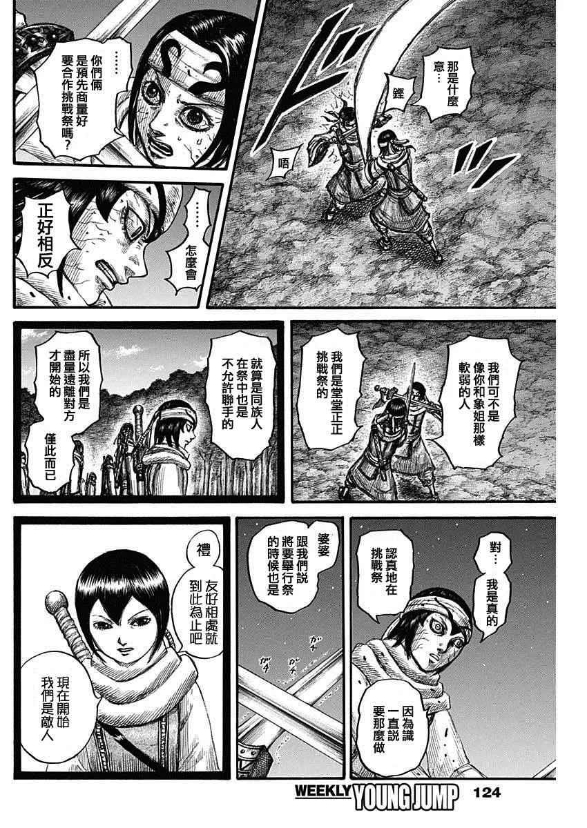第668话 背叛 第13页
