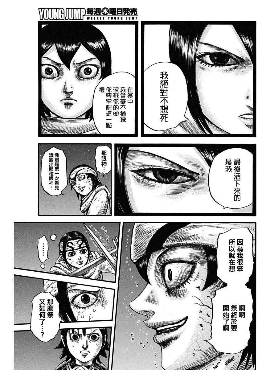 第668话 背叛 第14页