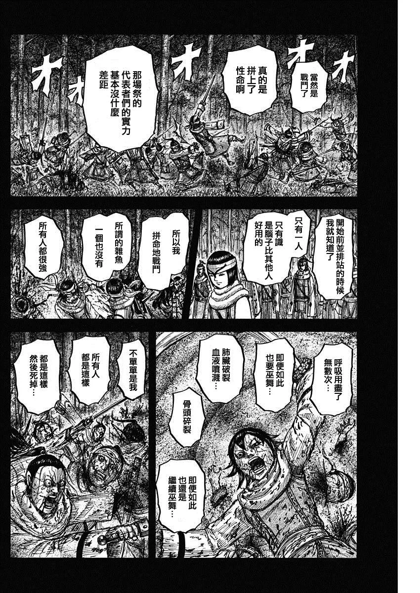 第668话 背叛 第15页