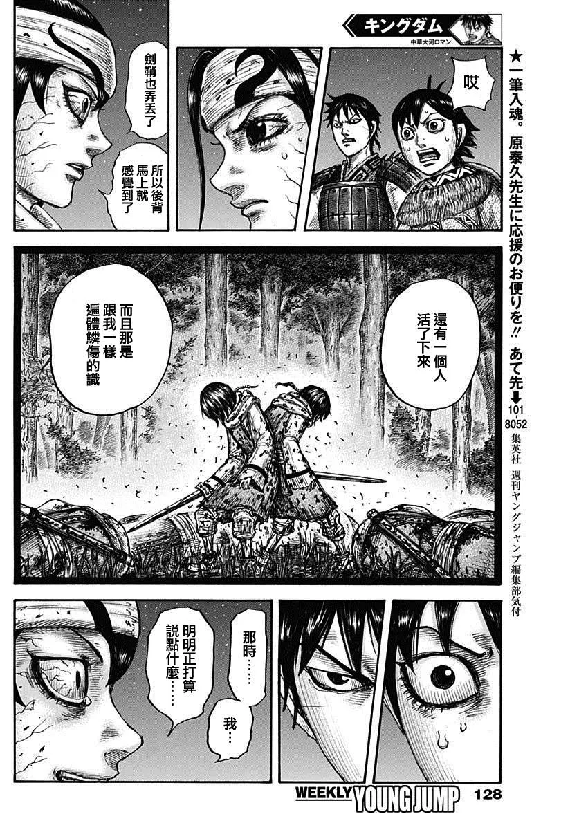 第668话 背叛 第17页