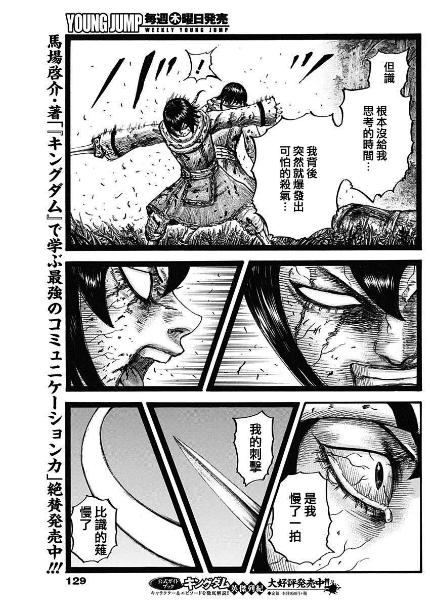 第668话 背叛 第18页