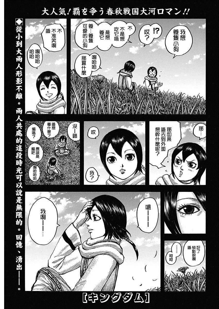 第669话 识 第1页