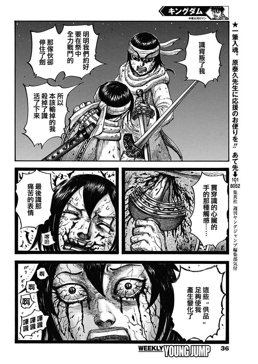 第669话 识 第5页