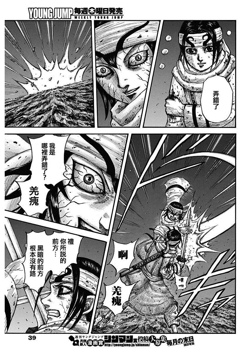 第669话 识 第8页