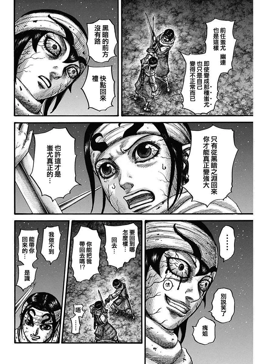 第669话 识 第9页