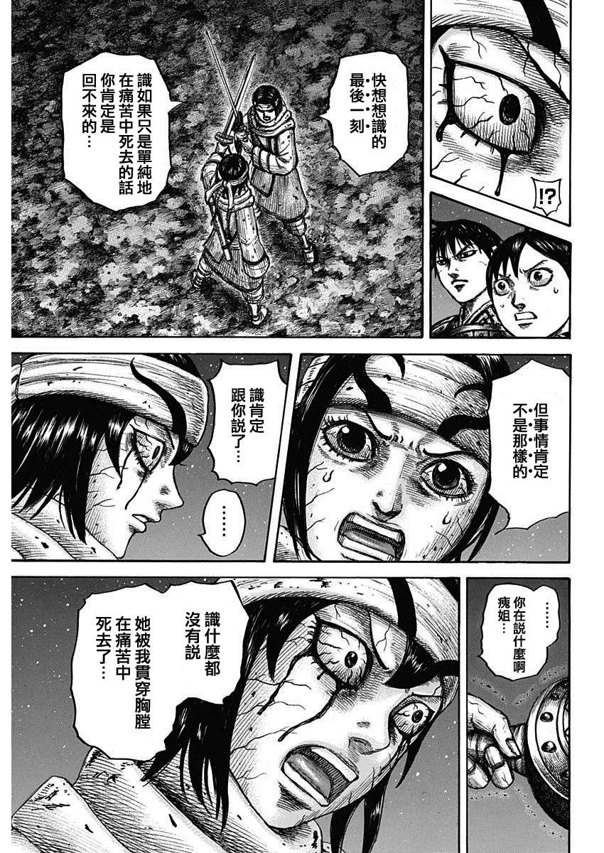 第669话 识 第10页