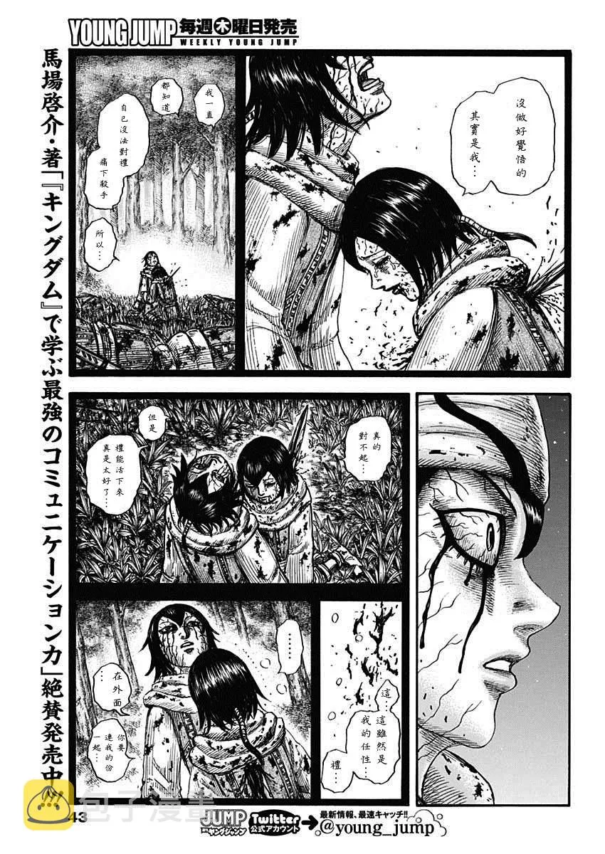 第669话 识 第12页
