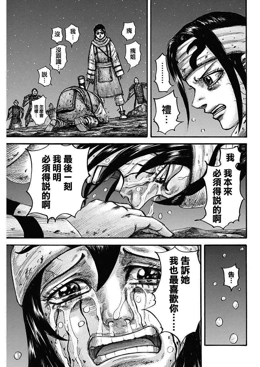 第669话 识 第16页