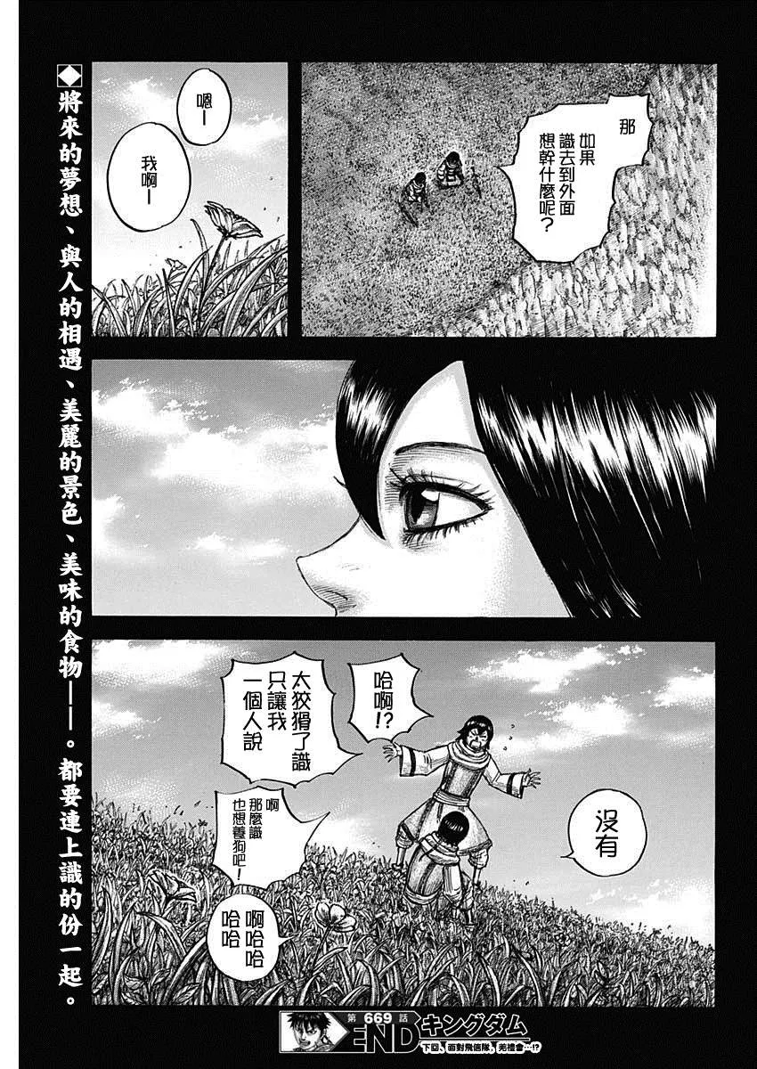 第669话 识 第18页