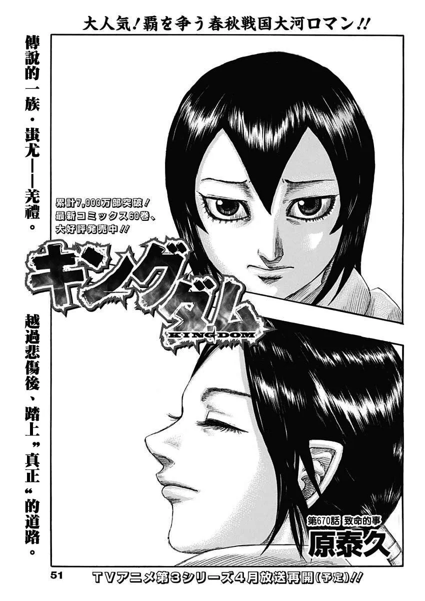第670话 致命的事 第1页
