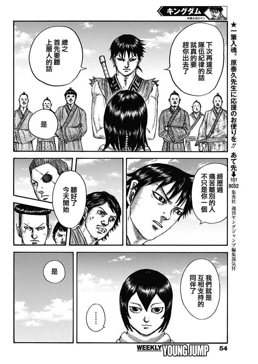 第670话 致命的事 第4页