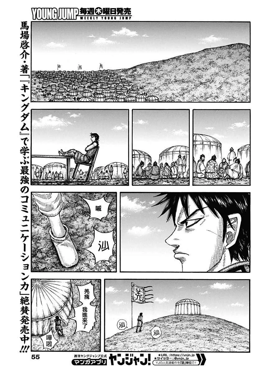 第670话 致命的事 第5页