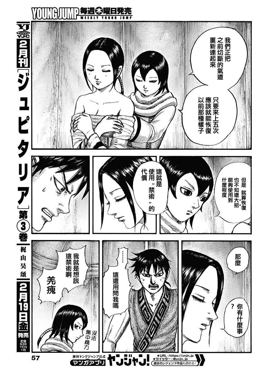 第670话 致命的事 第7页