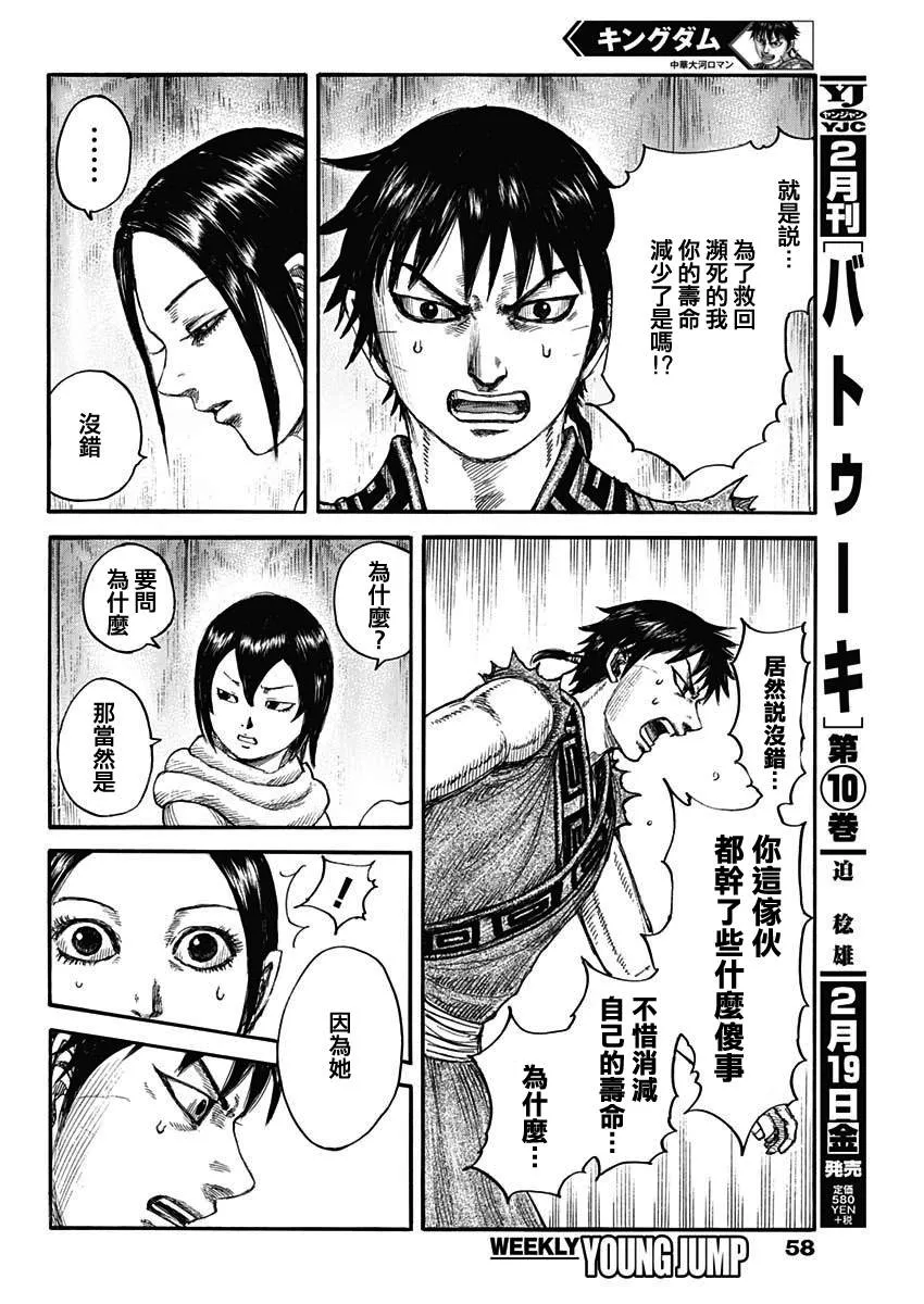 第670话 致命的事 第8页