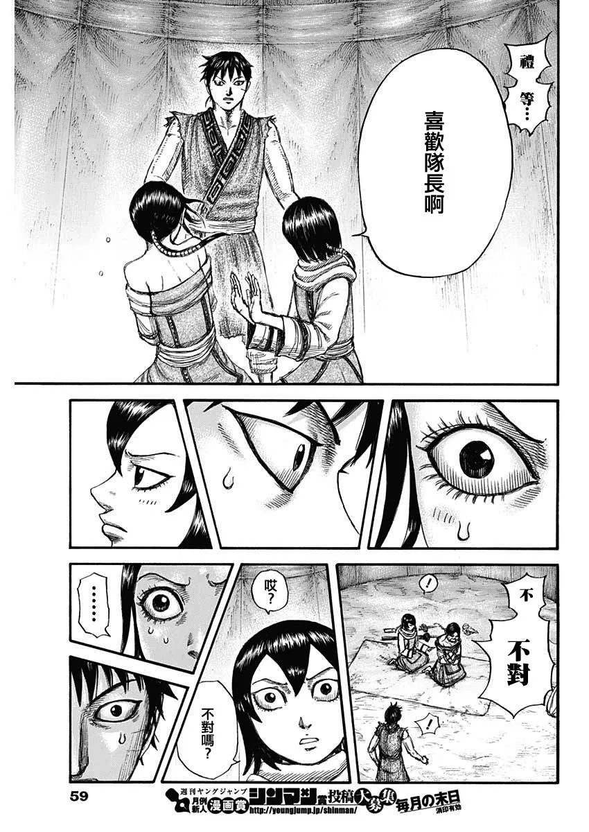 第670话 致命的事 第9页