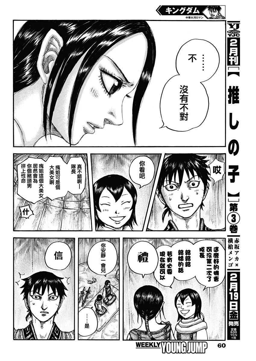 第670话 致命的事 第10页