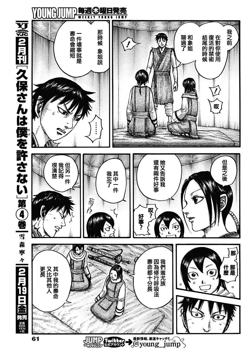 第670话 致命的事 第11页