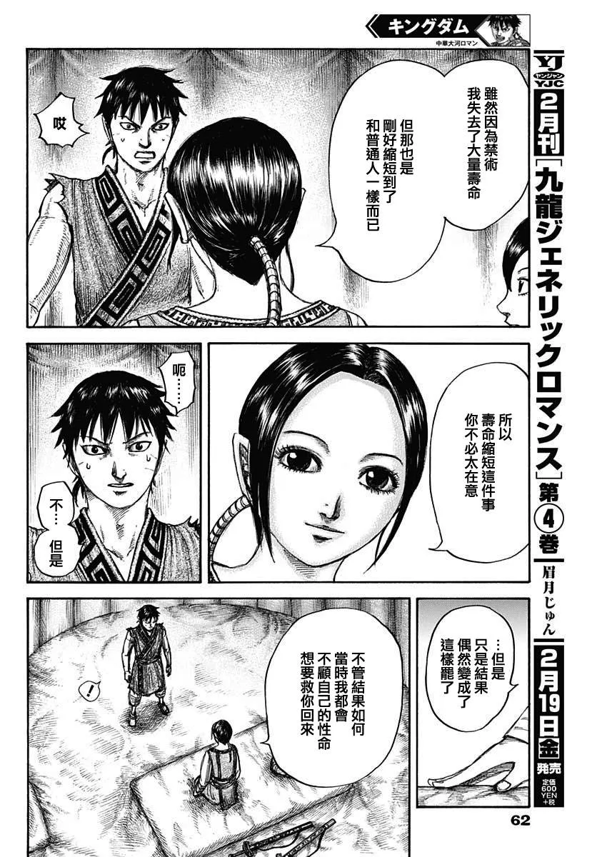 第670话 致命的事 第12页