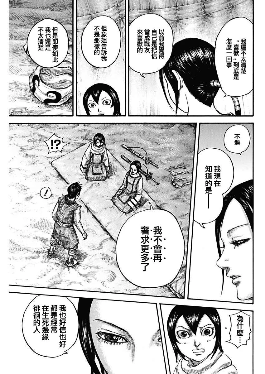 第670话 致命的事 第13页