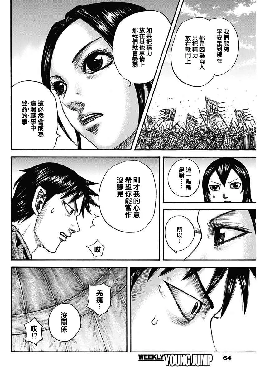 第670话 致命的事 第14页