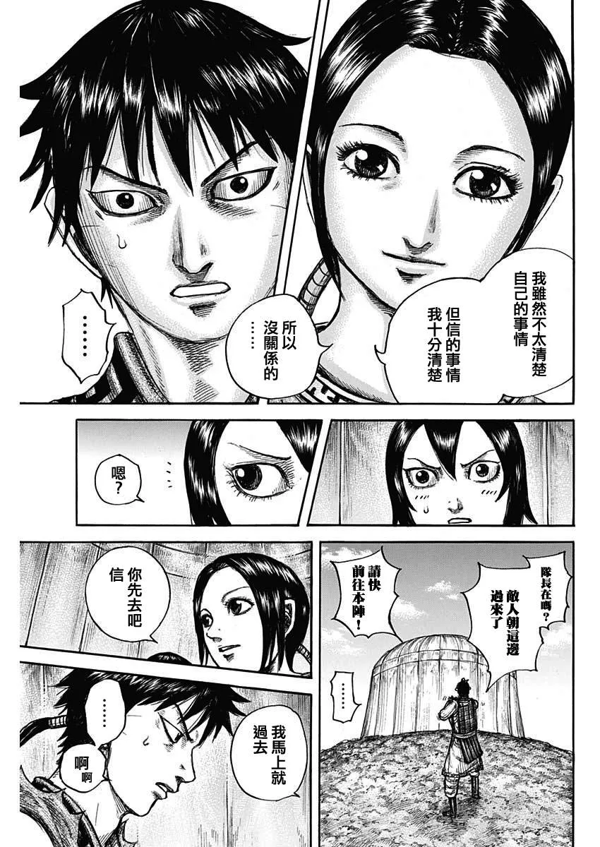 第670话 致命的事 第15页