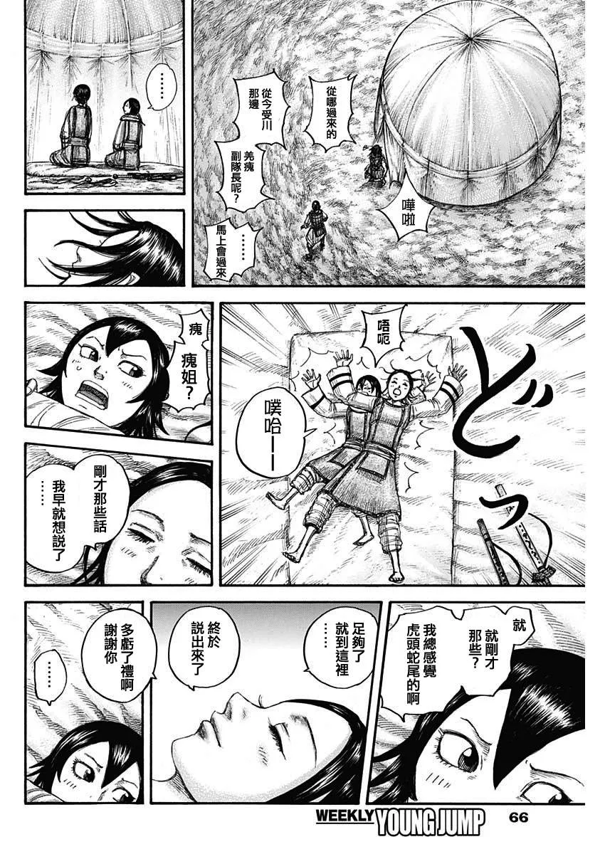 第670话 致命的事 第16页