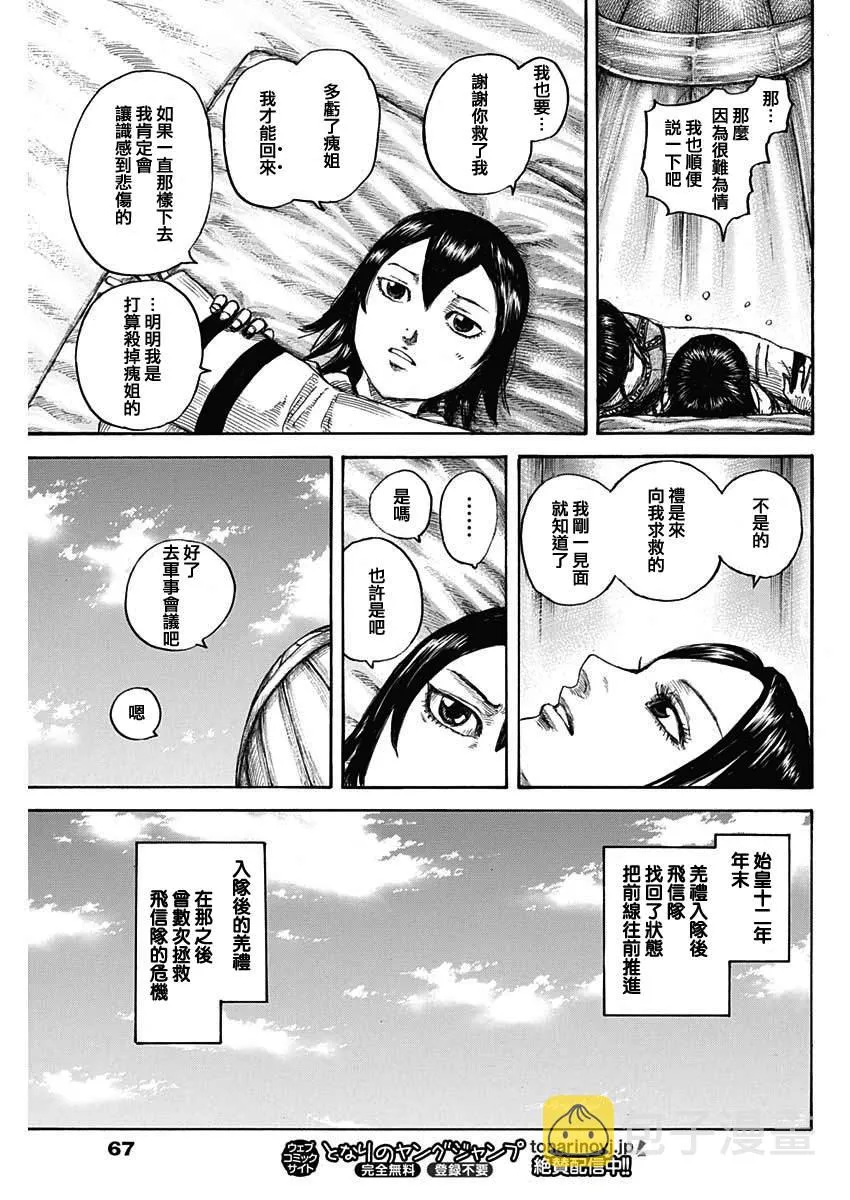 第670话 致命的事 第17页