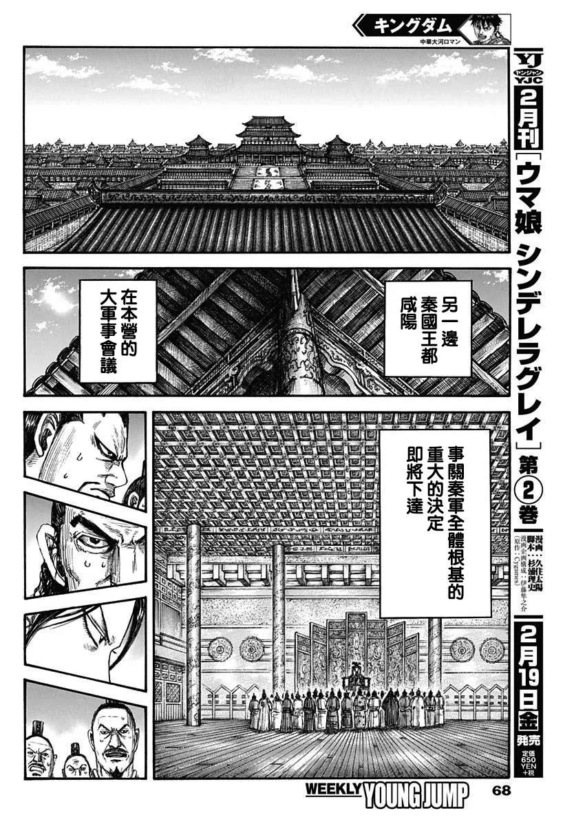 第670话 致命的事 第18页