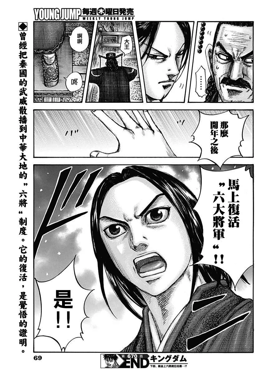 第670话 致命的事 第19页